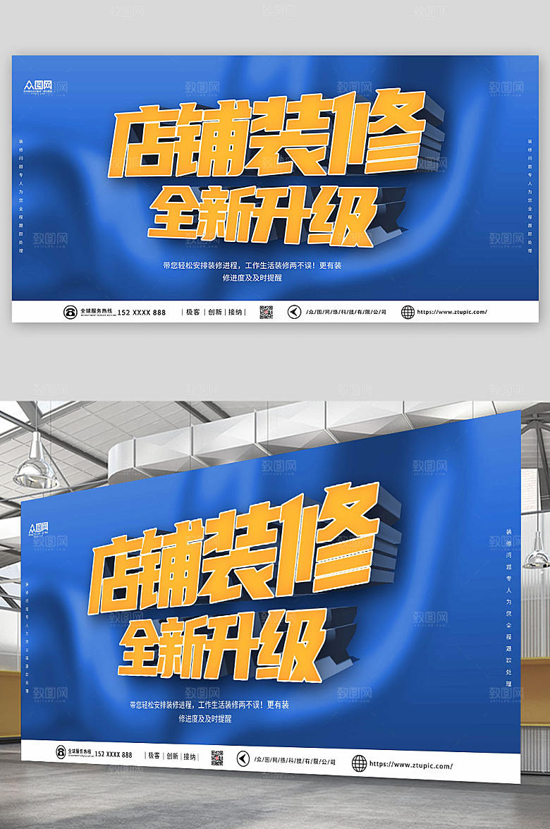 大气店铺装修升级敬请期待深蓝展板