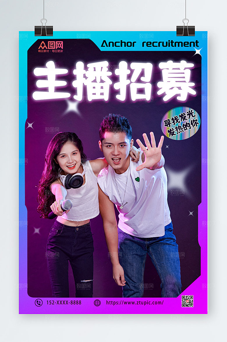 主播招募令高端创意炫酷海报