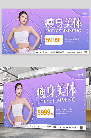紫色剪纸高端瘦身美体大气宣传展板