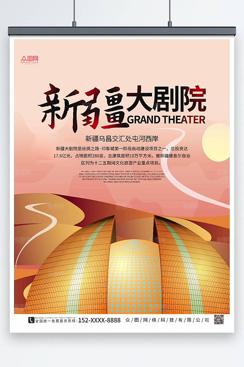 高端国内旅游新疆印象大气海报