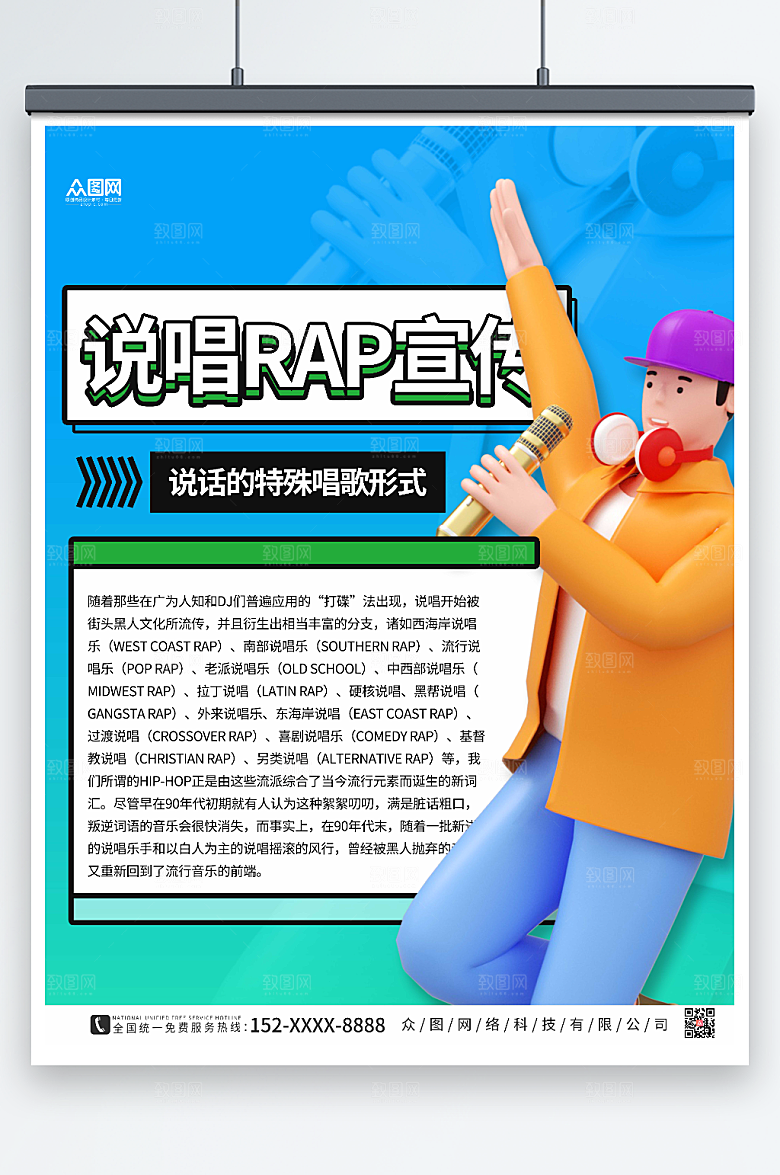 蓝色说唱RAP宣传大气人物海报