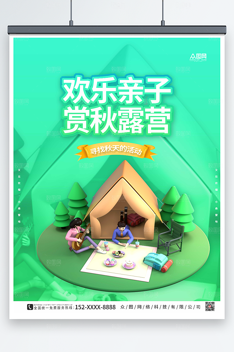 绿色潮流c4d秋季露营活动大气海报