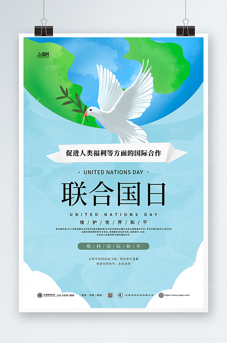 潮流创意联合国日蓝色海报