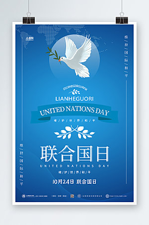 深蓝白鸽联合国日大气海报