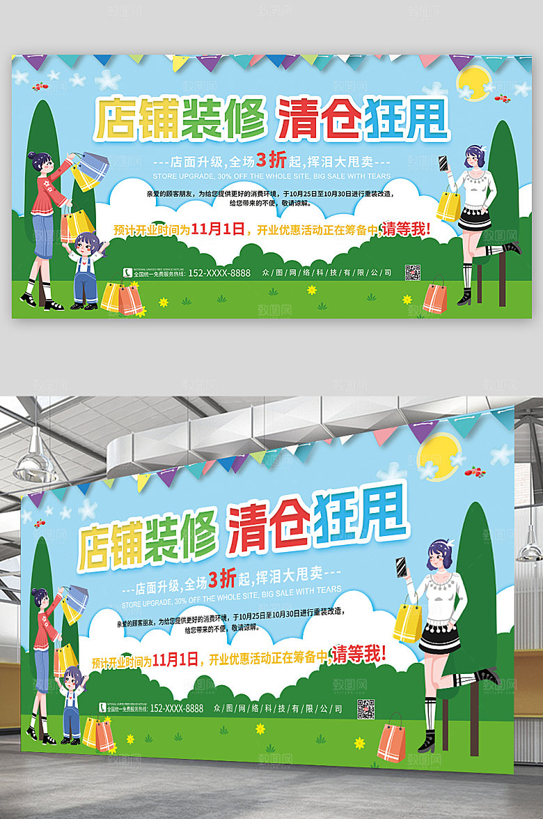 店铺装修升级敬请期待折扣展板