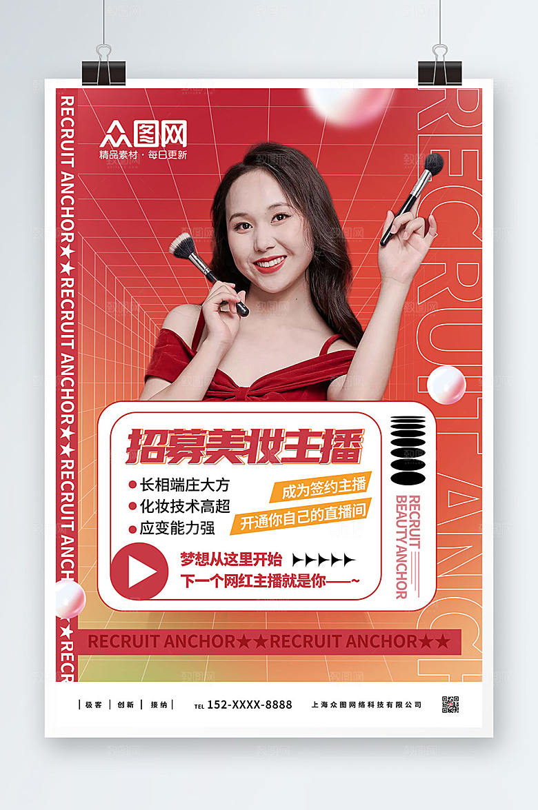 大气红色美妆主播招募现代人物海报