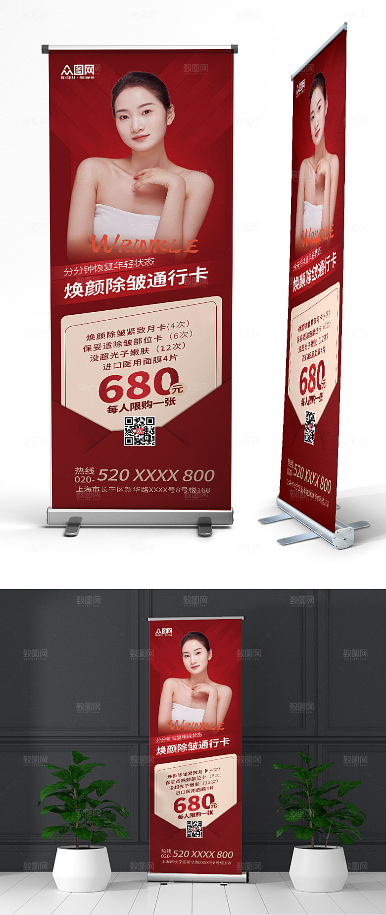 简约医美项目展架美容创意易拉宝