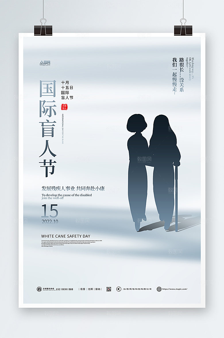 时尚灰色国际盲人节大气海报