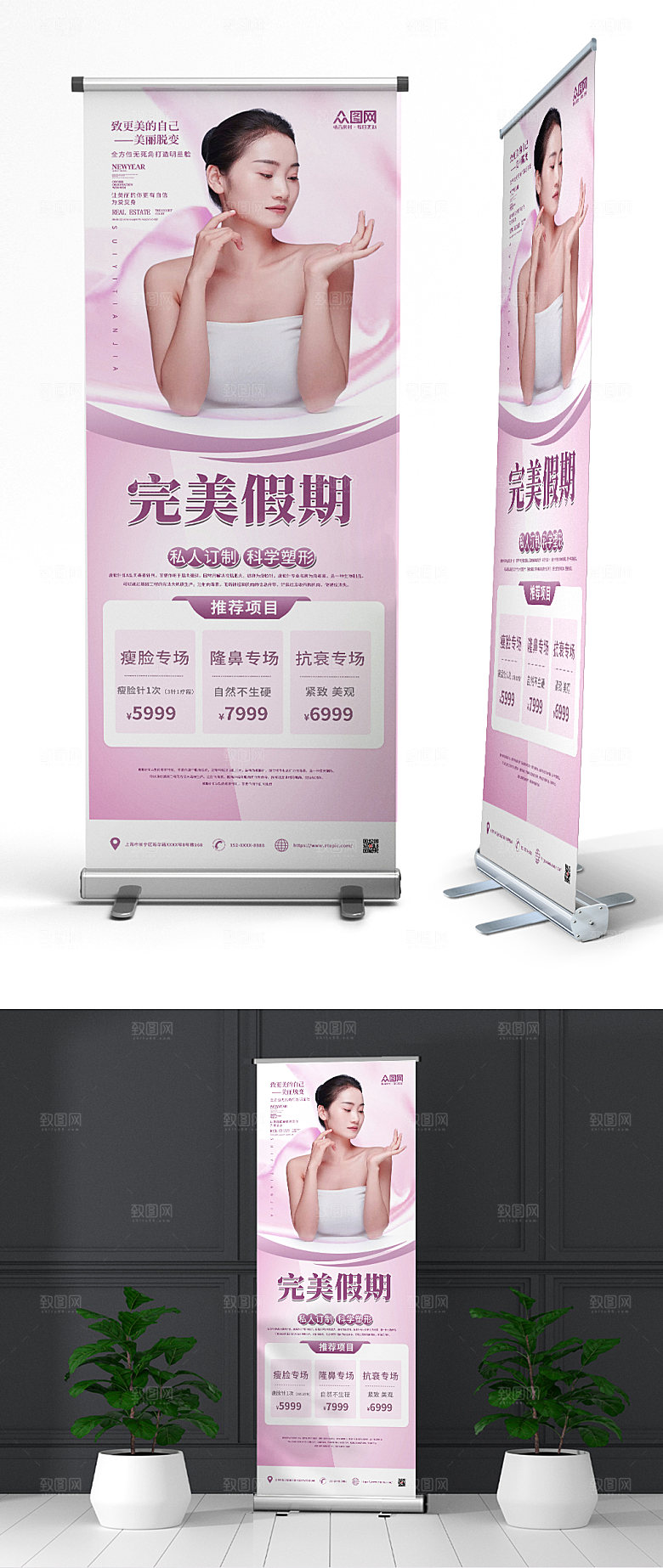 唯美美容医美项目创意展架易拉宝