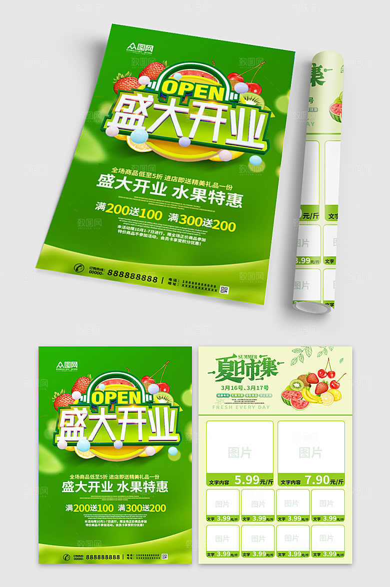 绿色水果店开业有礼宣传单大气折页