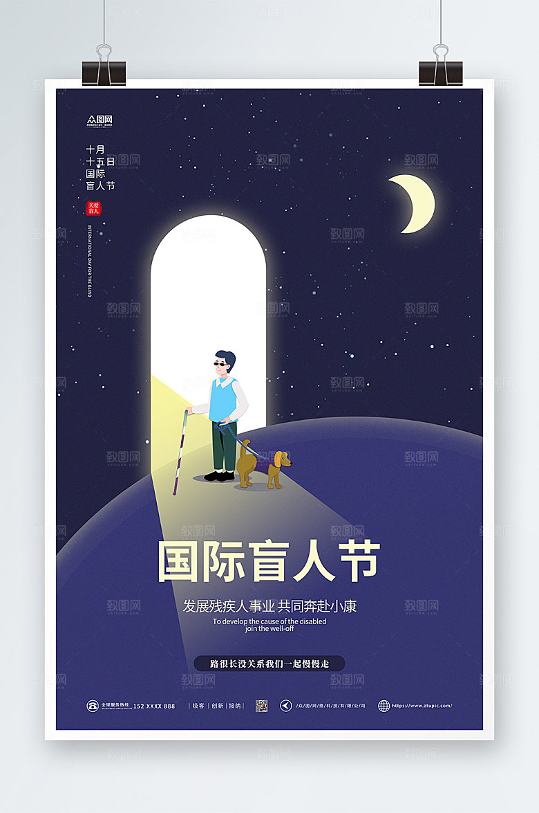 现代国际盲人节创意深色海报