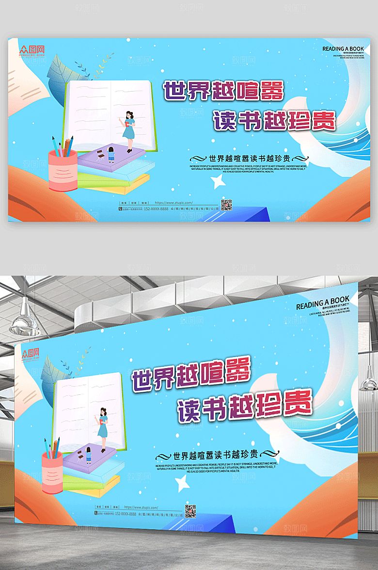 淡蓝读书珍贵读书阅读宣传创意展板