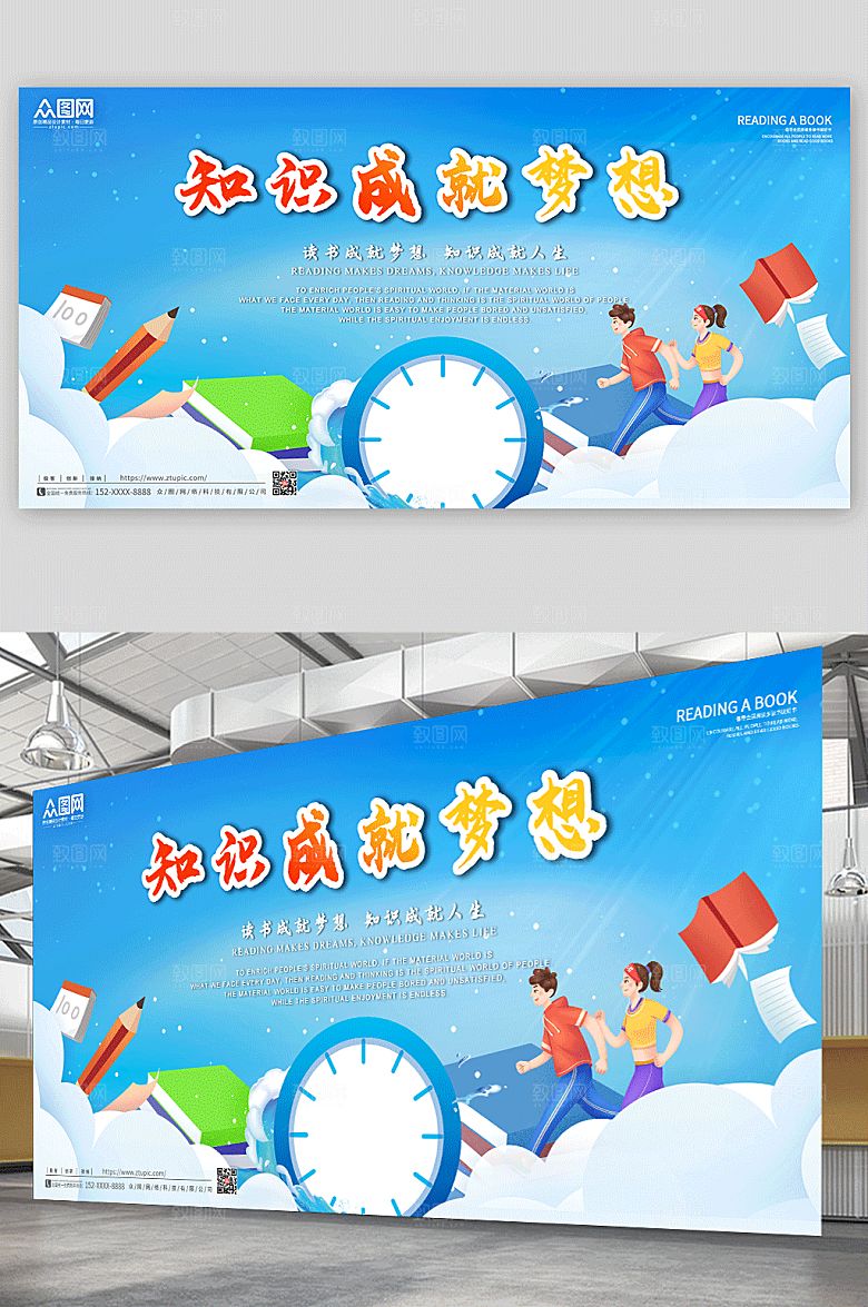 浅色读书阅读宣传大气展板