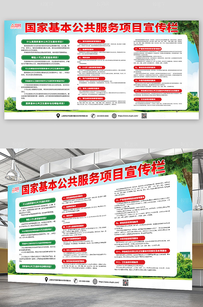 国家基本公共服务简约蓝宣传栏展板