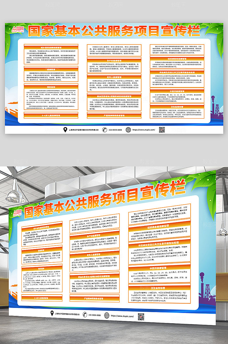 国家基本公共服务创意黄宣传栏展板