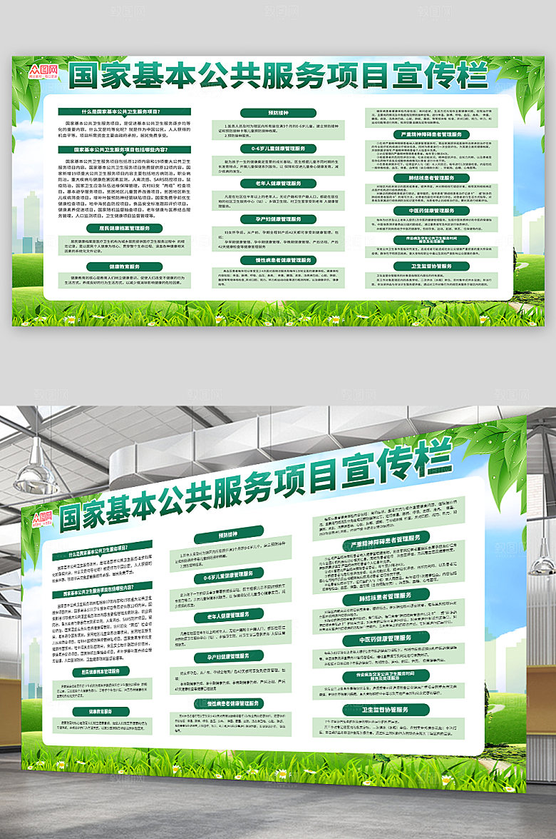 国家基本公共服务简约绿宣传栏展板
