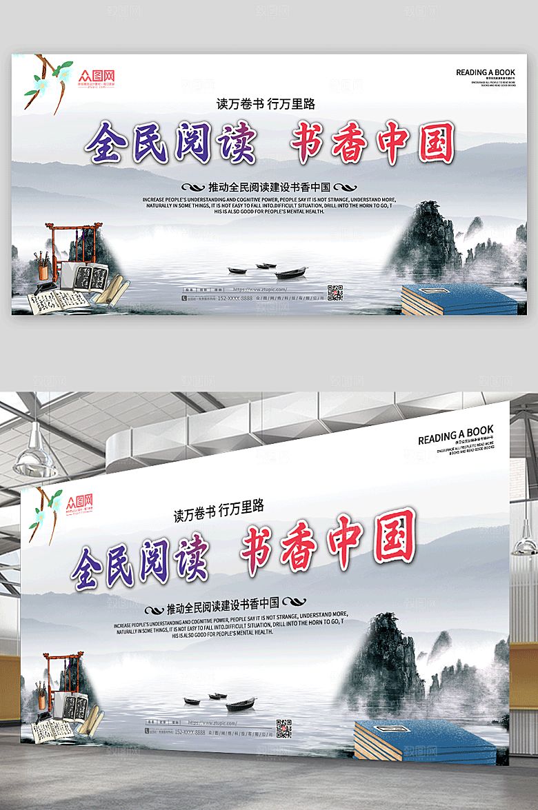 高端全民读书读书阅读宣传大气展板