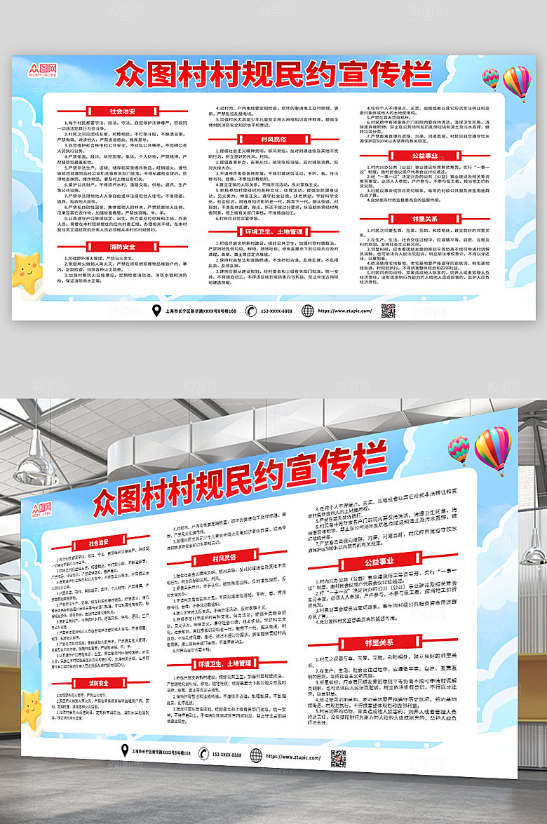 淡蓝村规民约宣传栏大气展板