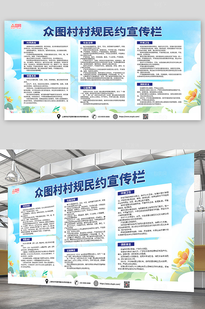 淡蓝村规民约宣传栏唯美展板