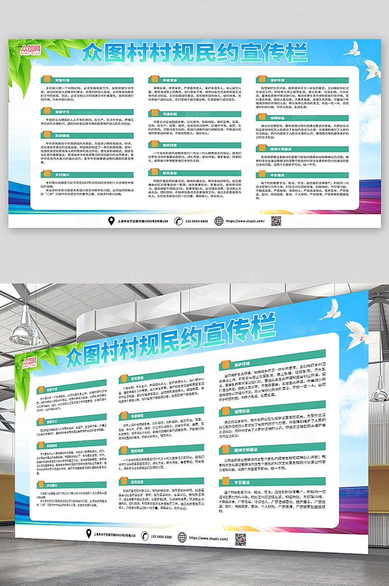 绿色村规民约宣传栏大气展板