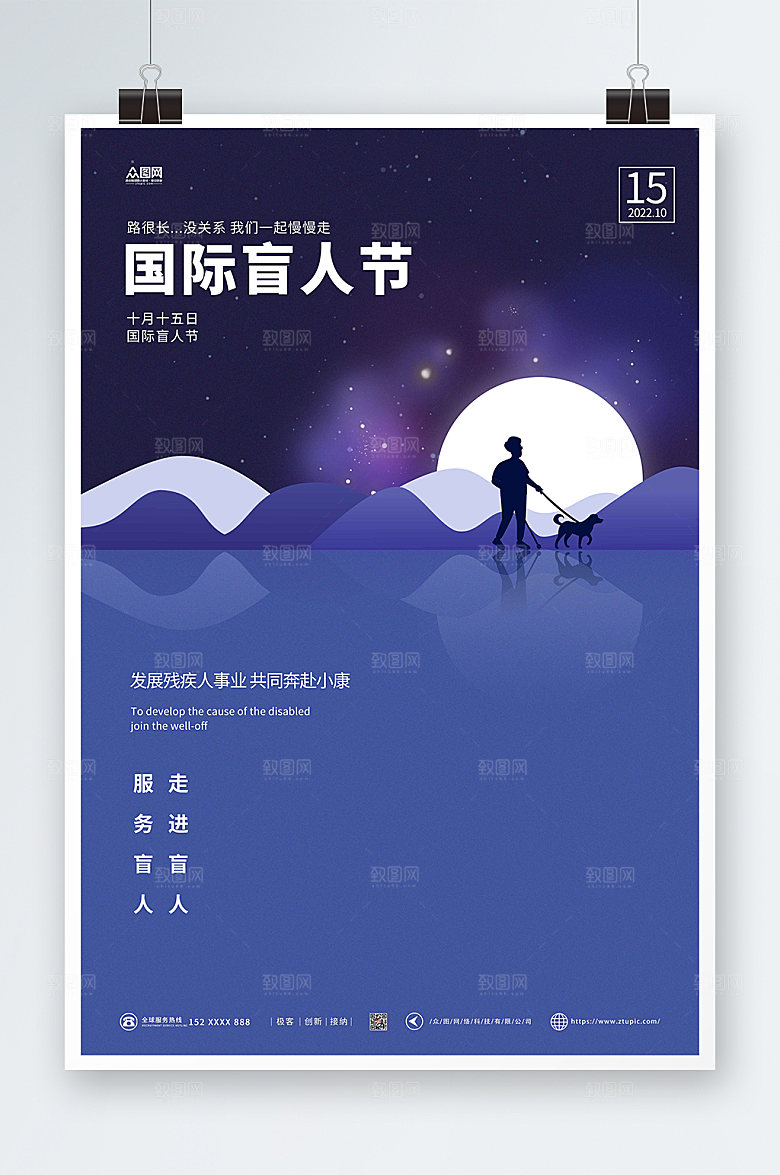 深紫色国际盲人节创意海报