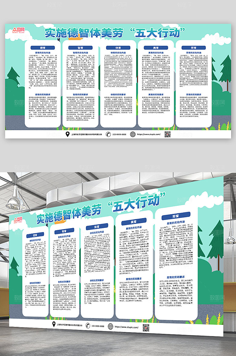浅绿德智体美劳校园教育大气展板