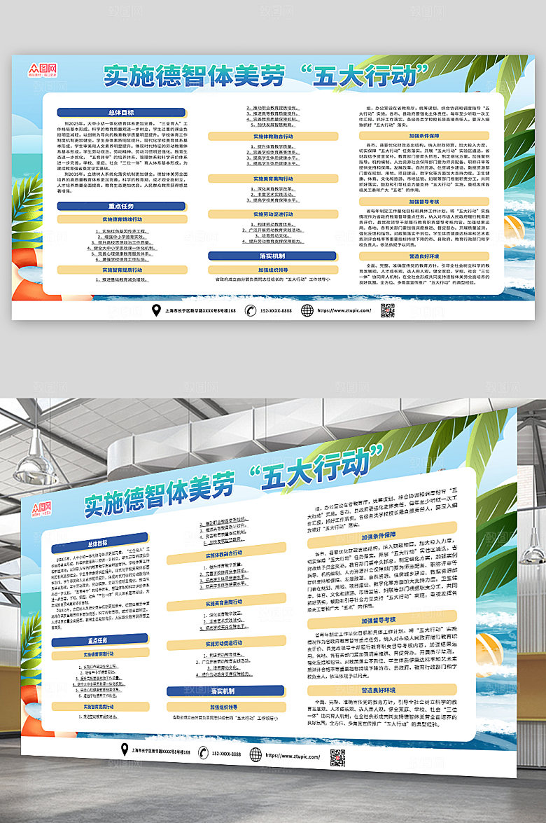 淡蓝德智体美劳校园教育d安全展板