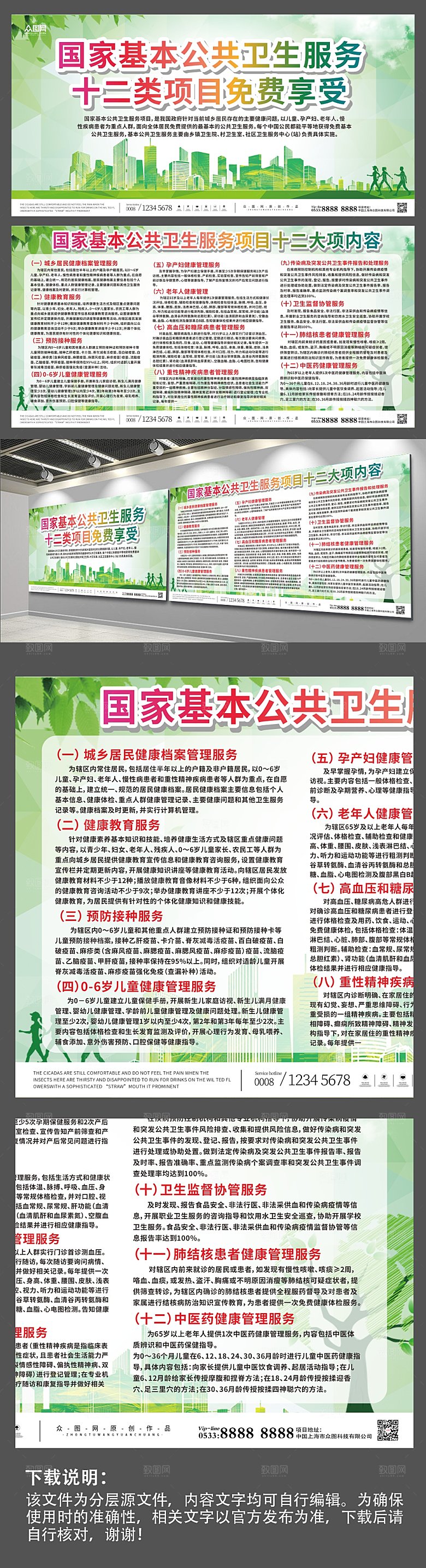 简约国家基本公共服务宣传栏大气展板