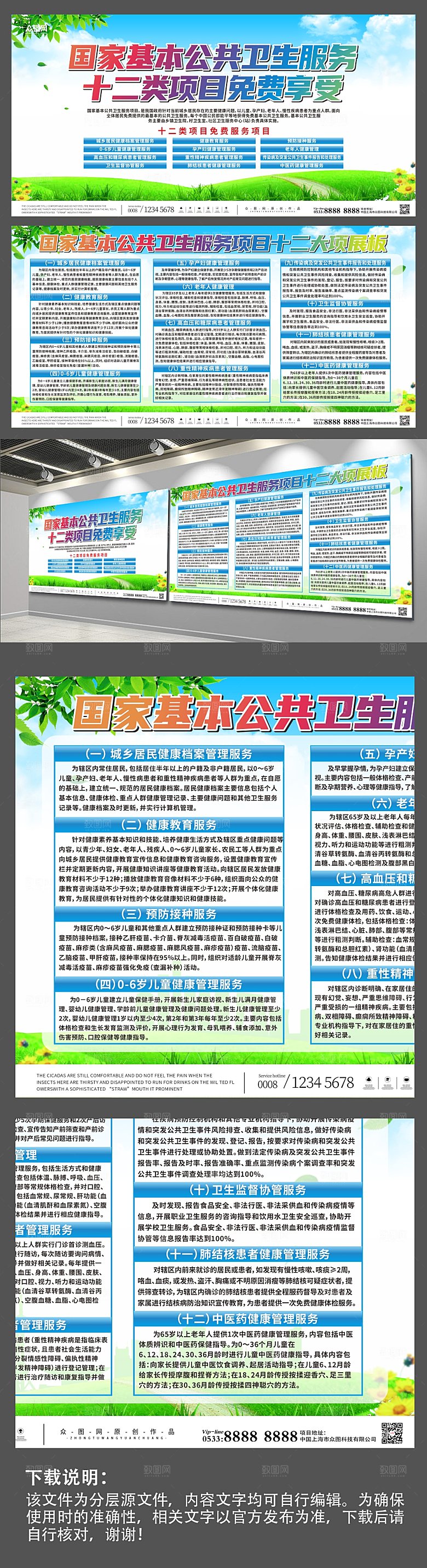 蓝色国家基本公共服务宣传栏大气展板