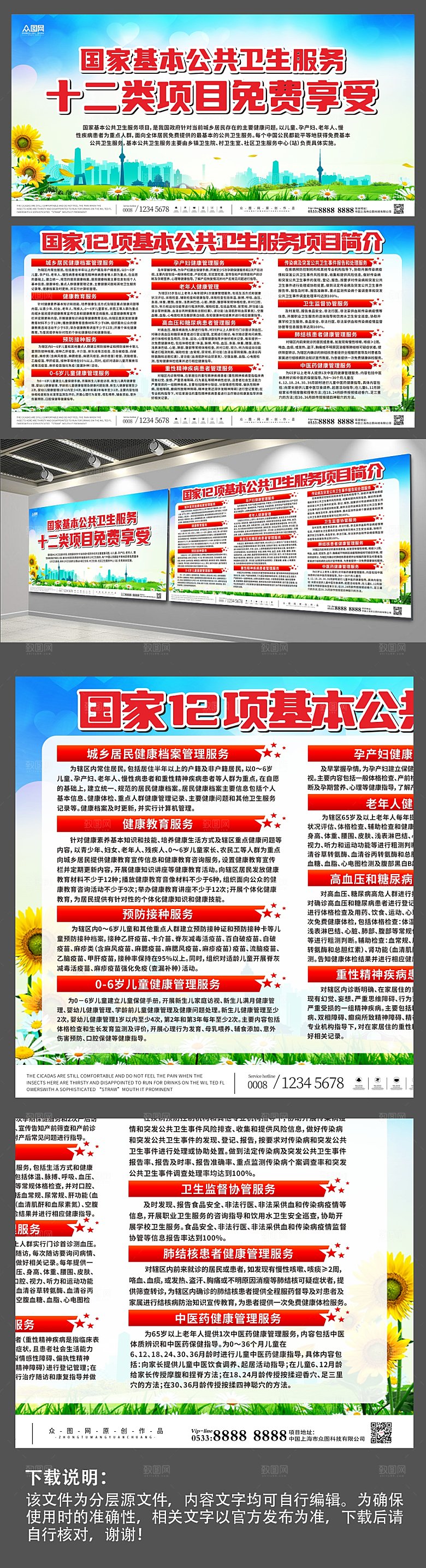 简约国家基本公共服务十二项展板