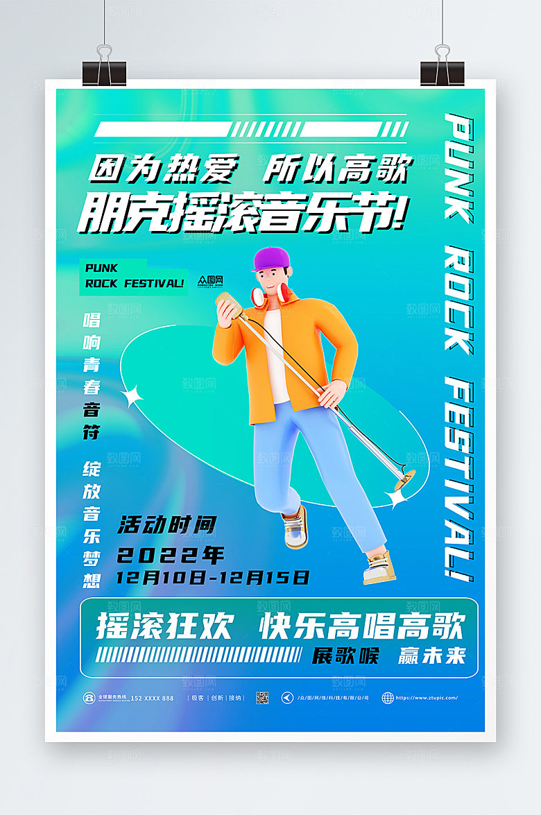创意朋克摇滚音乐节人物炫酷海报