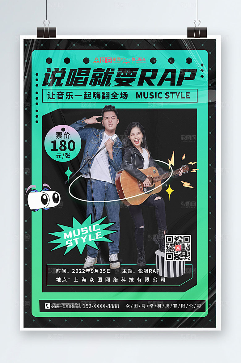 炫酷说唱RAP宣传人物黑色海报