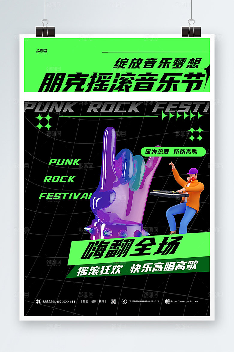 大气朋克摇滚音乐节人物创意海报