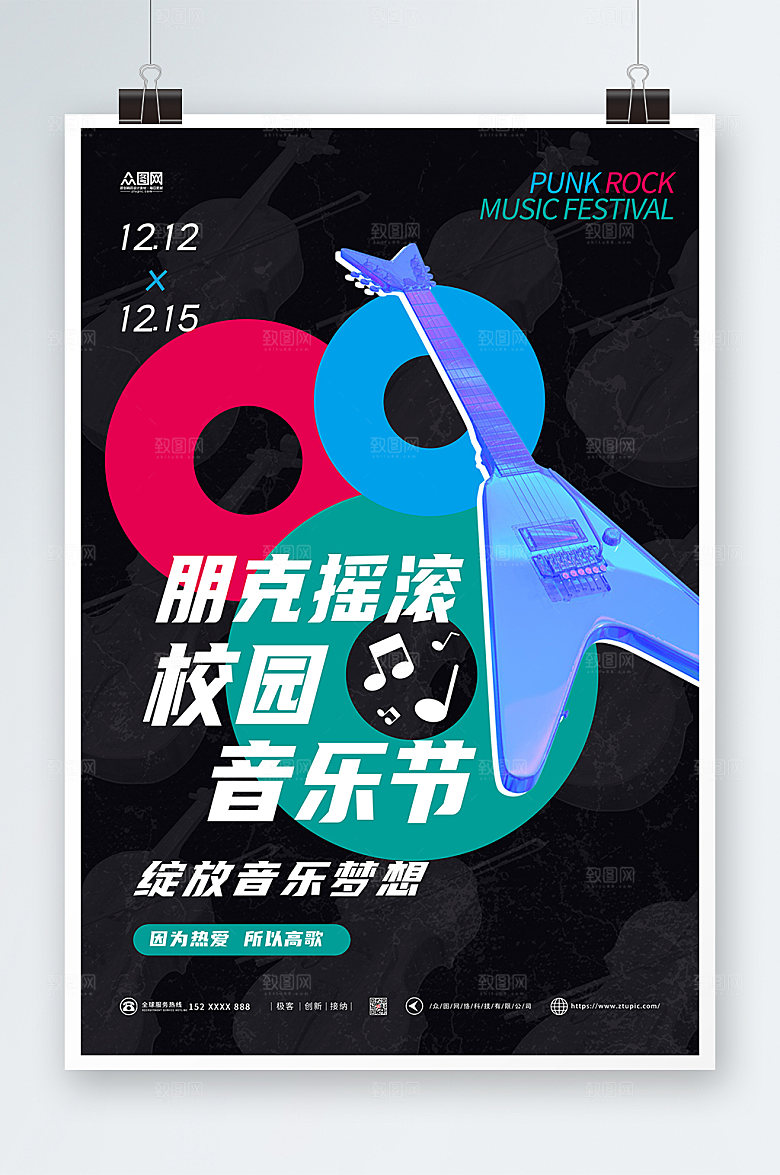 创意校园朋克摇滚音乐节大气海报