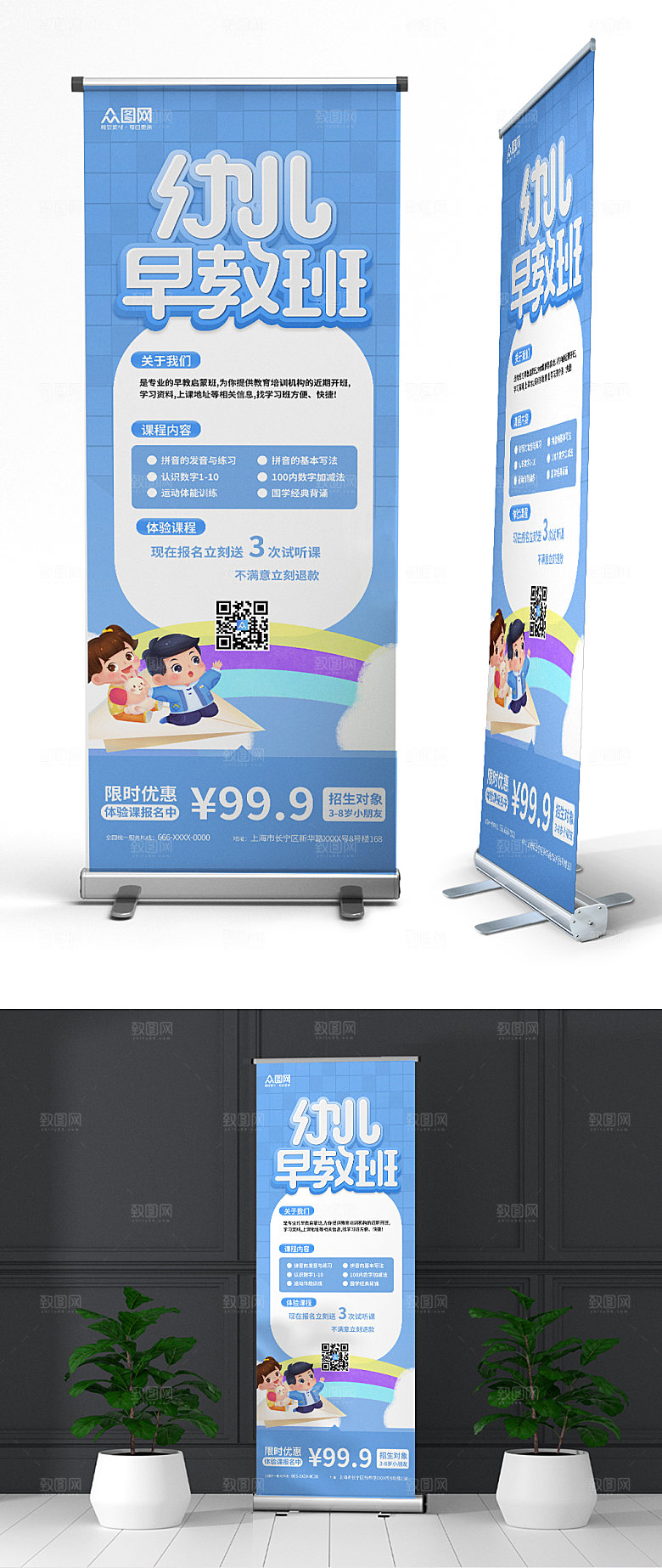 儿童早教中心招生大气展架易拉宝