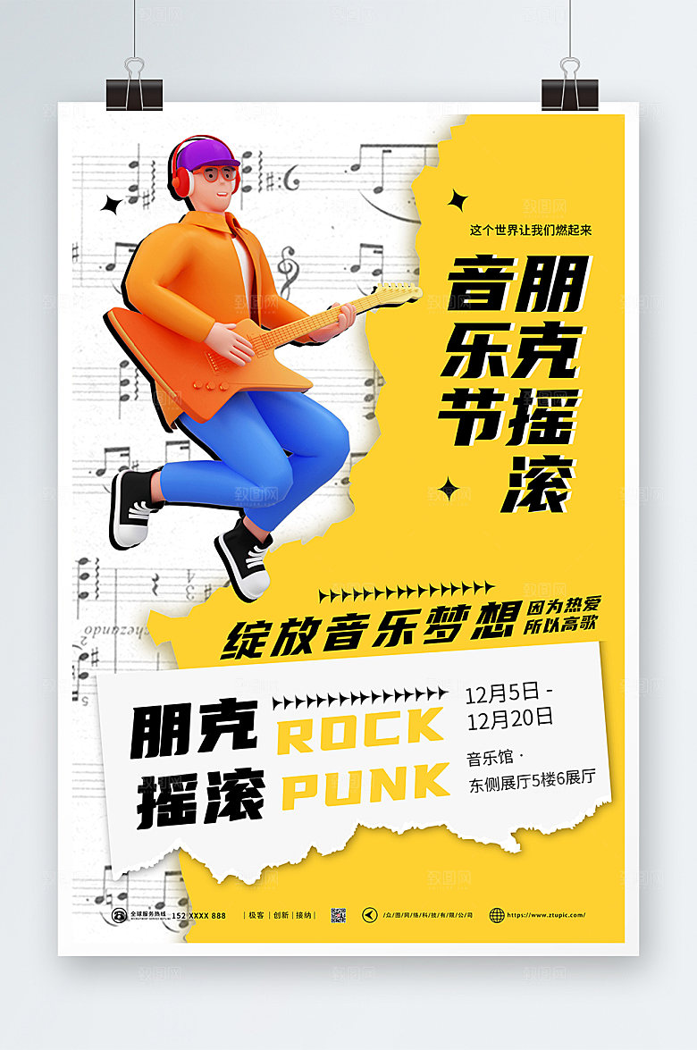 黄色朋克摇滚音乐节人物大气海报