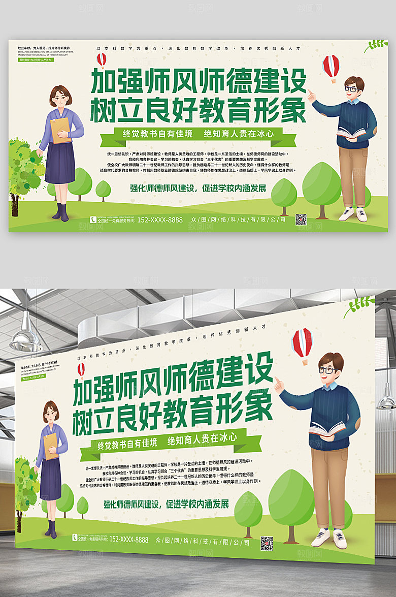 绿色加强师风师德建设大气展板