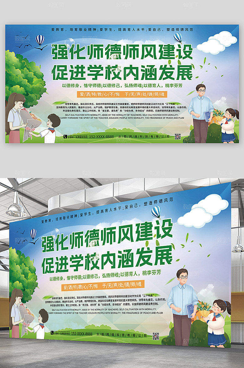 大气学校发展加强师风师德建设展板