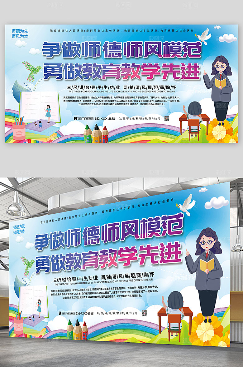 蓝色大气加强师风师德建设创意展板