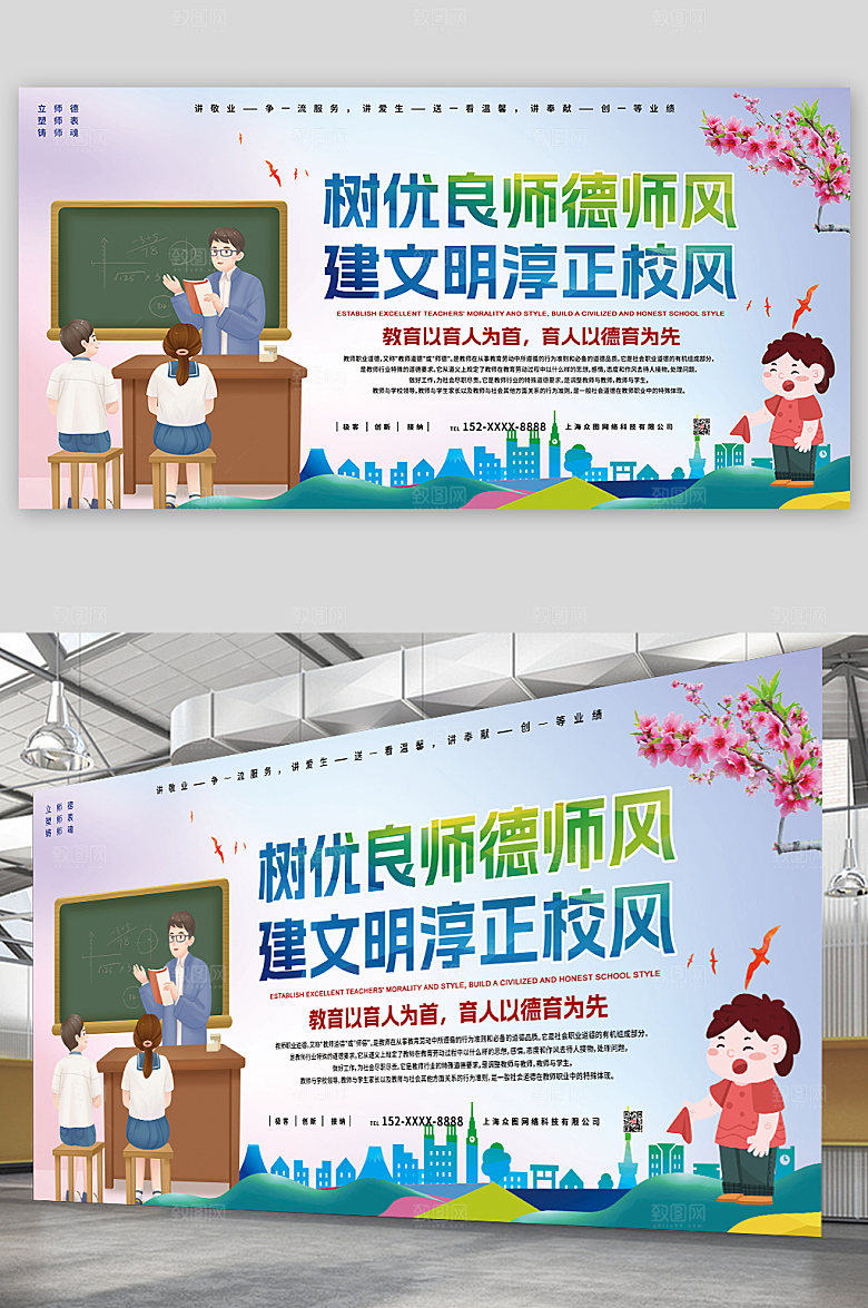 创意加强师风师德建设大气展板