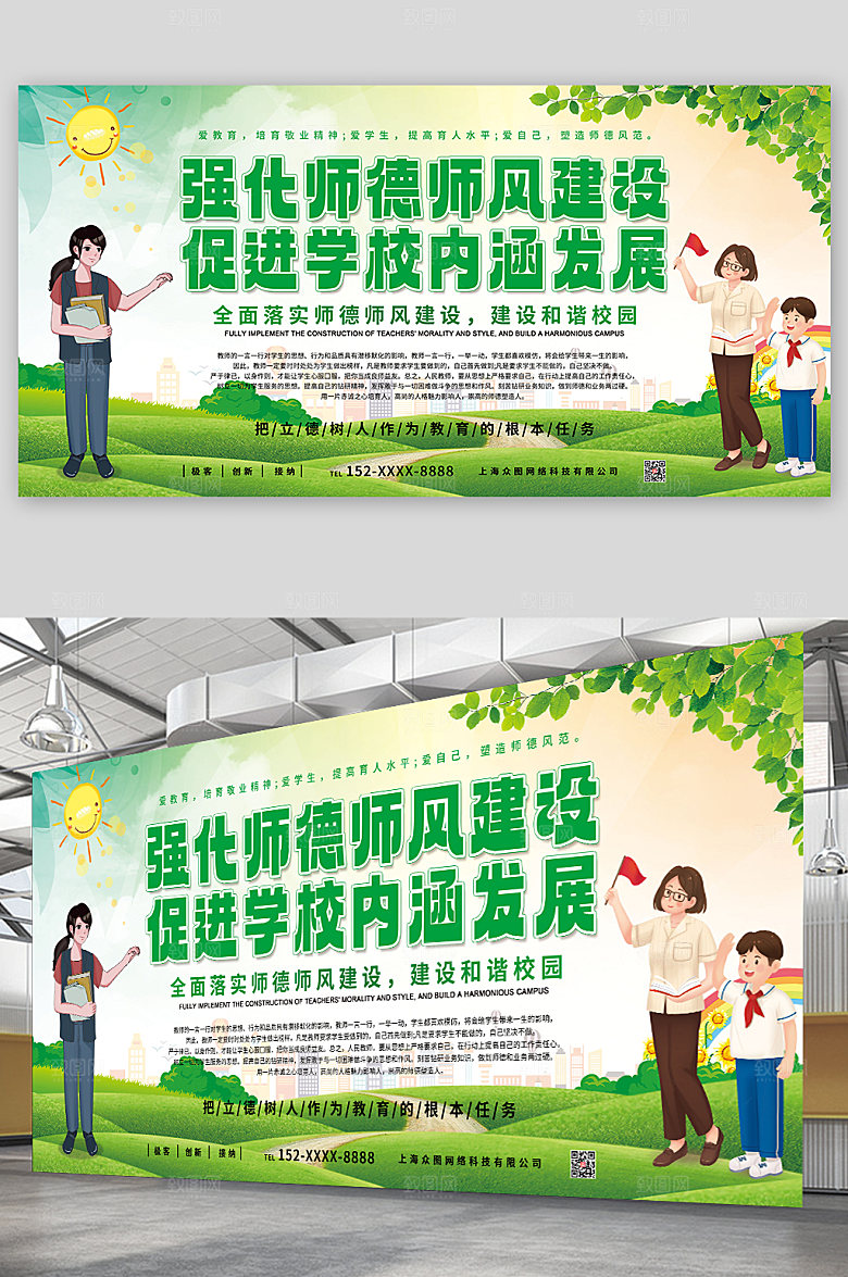创意发展加强师风师德建设现代展板