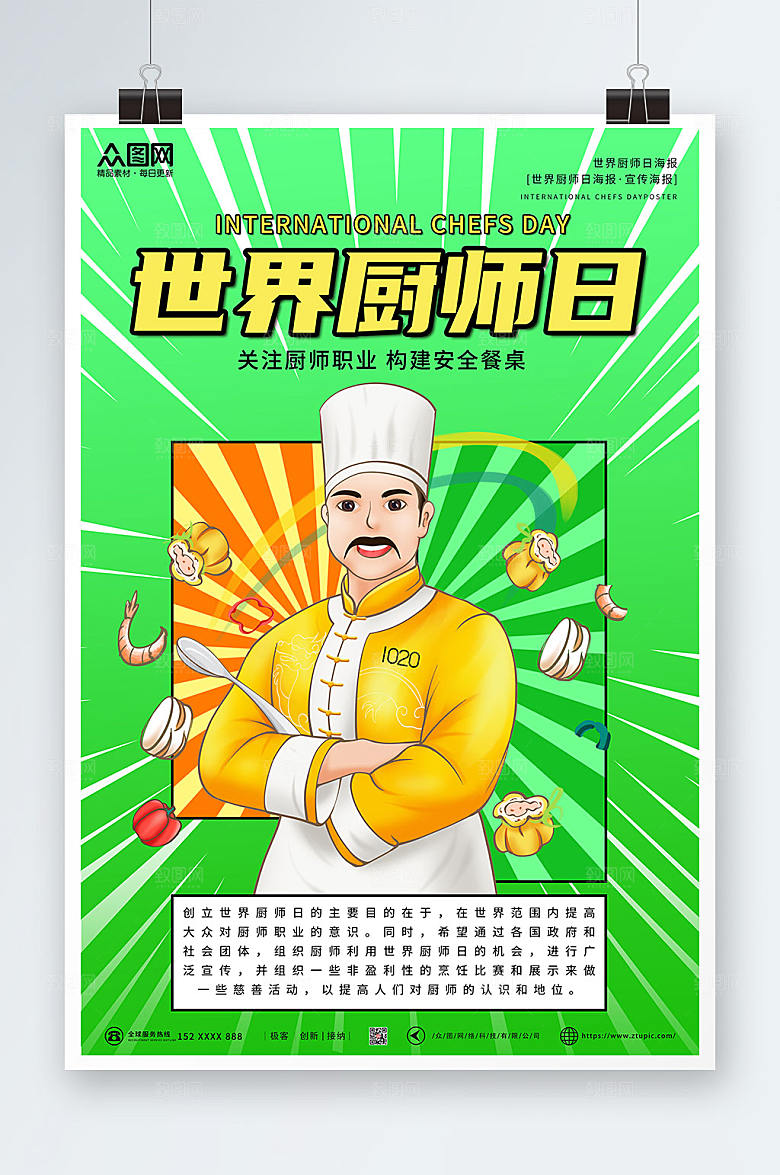 绿时尚线条波点世界厨师日大气海报