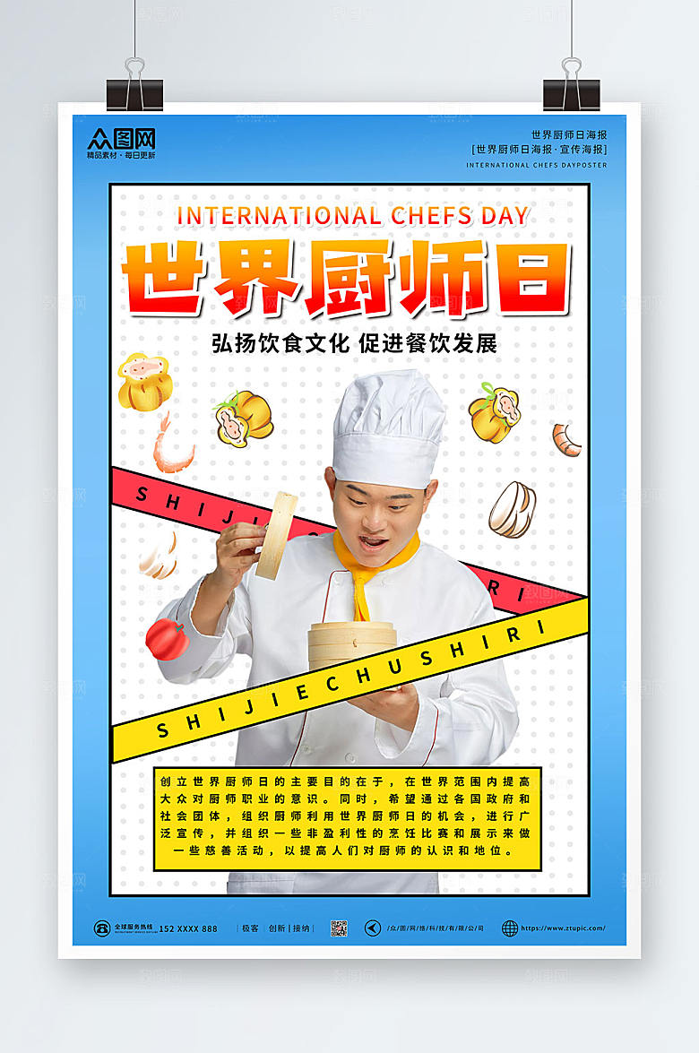 蓝金线条时尚世界厨师日大气海报