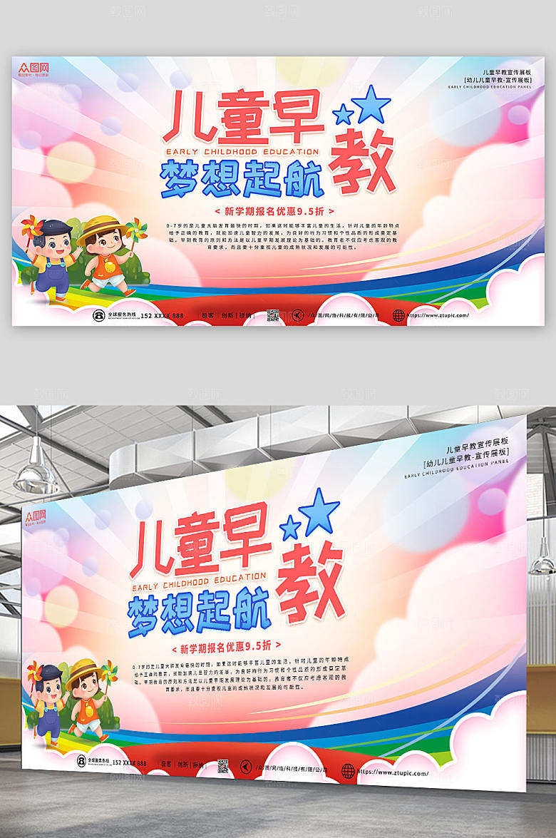 红蓝时尚儿童早教中心大气展板