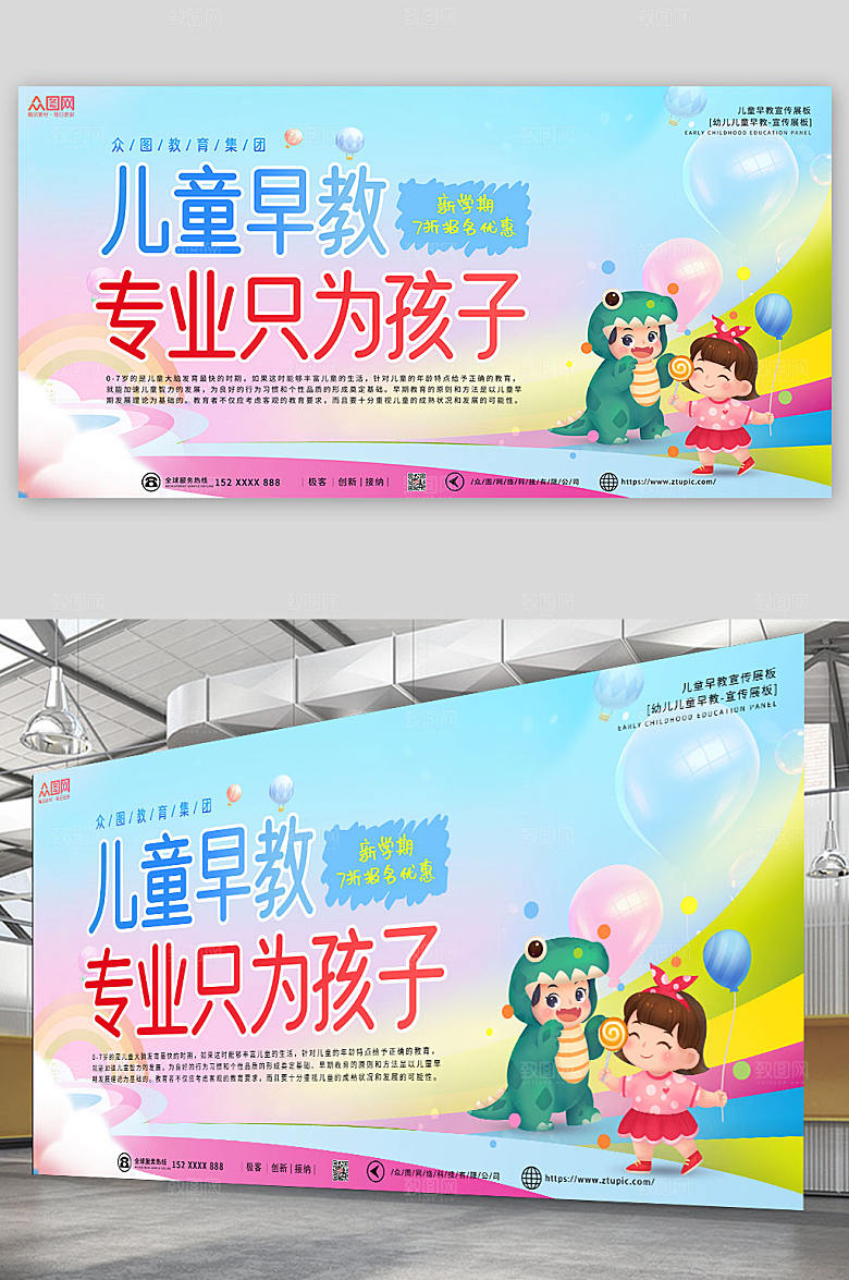 蓝红早教班儿童早教中心现代展板