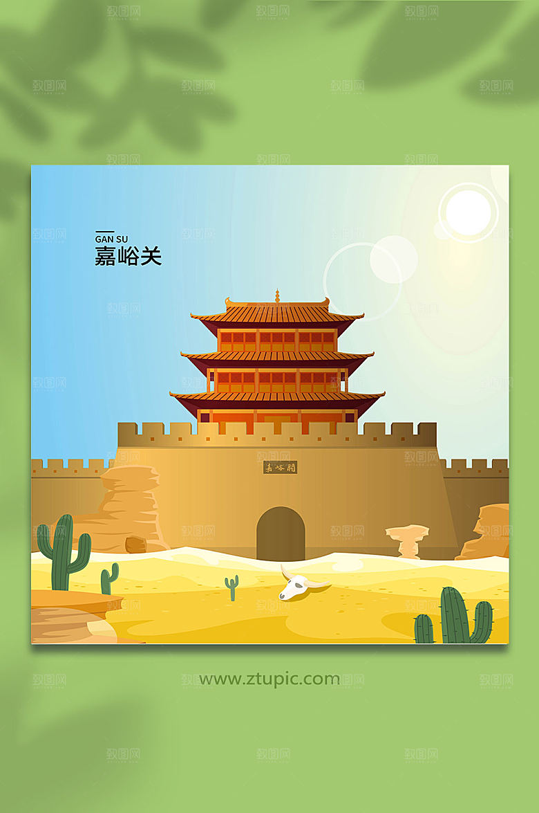 大气嘉峪关甘肃地标建筑现代插画