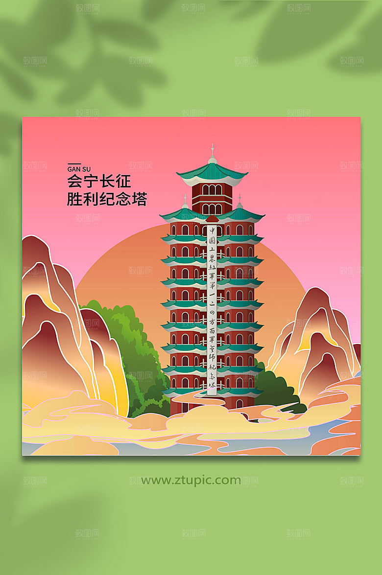 大气会宁长征胜利纪念塔甘肃插画