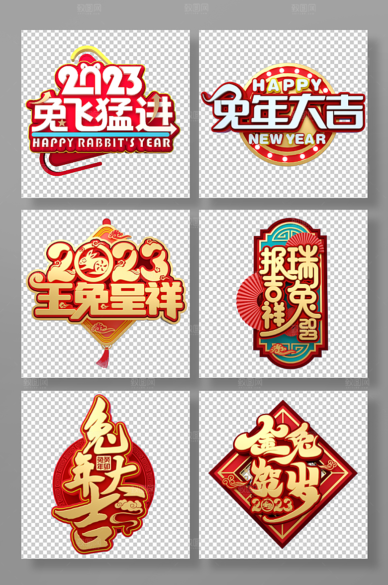 创意兔年字体设计PNG大气免抠元素
