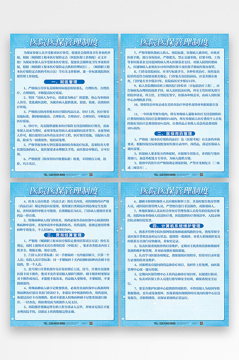 创意医院收费处医保制度牌淡蓝海报