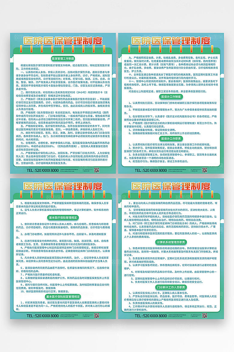 创意医院收费处医保制度牌大气海报